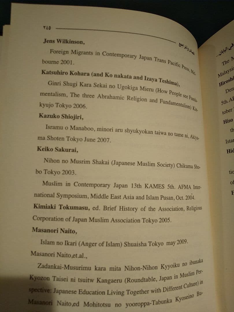 〈洋書〉日本におけるイスラーム理解 過去から現在まで ◎アラビア語 ◎イスラム教