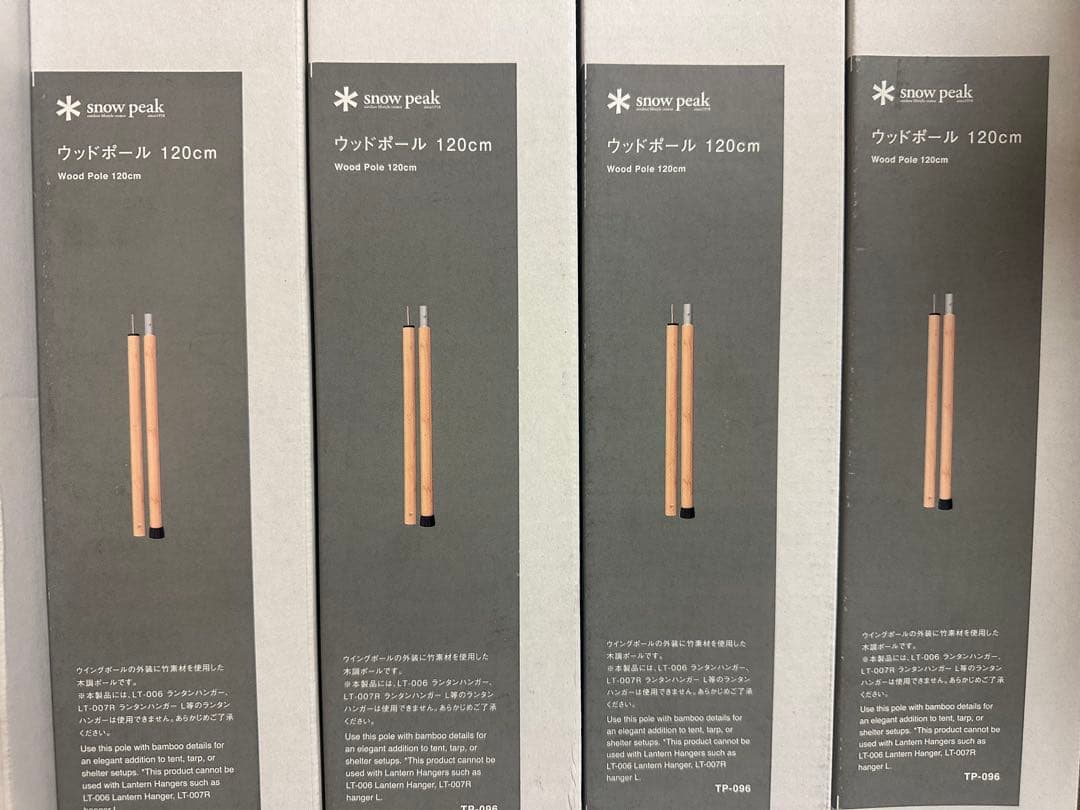 スノーピークウッドポール 240cm 120cm セット