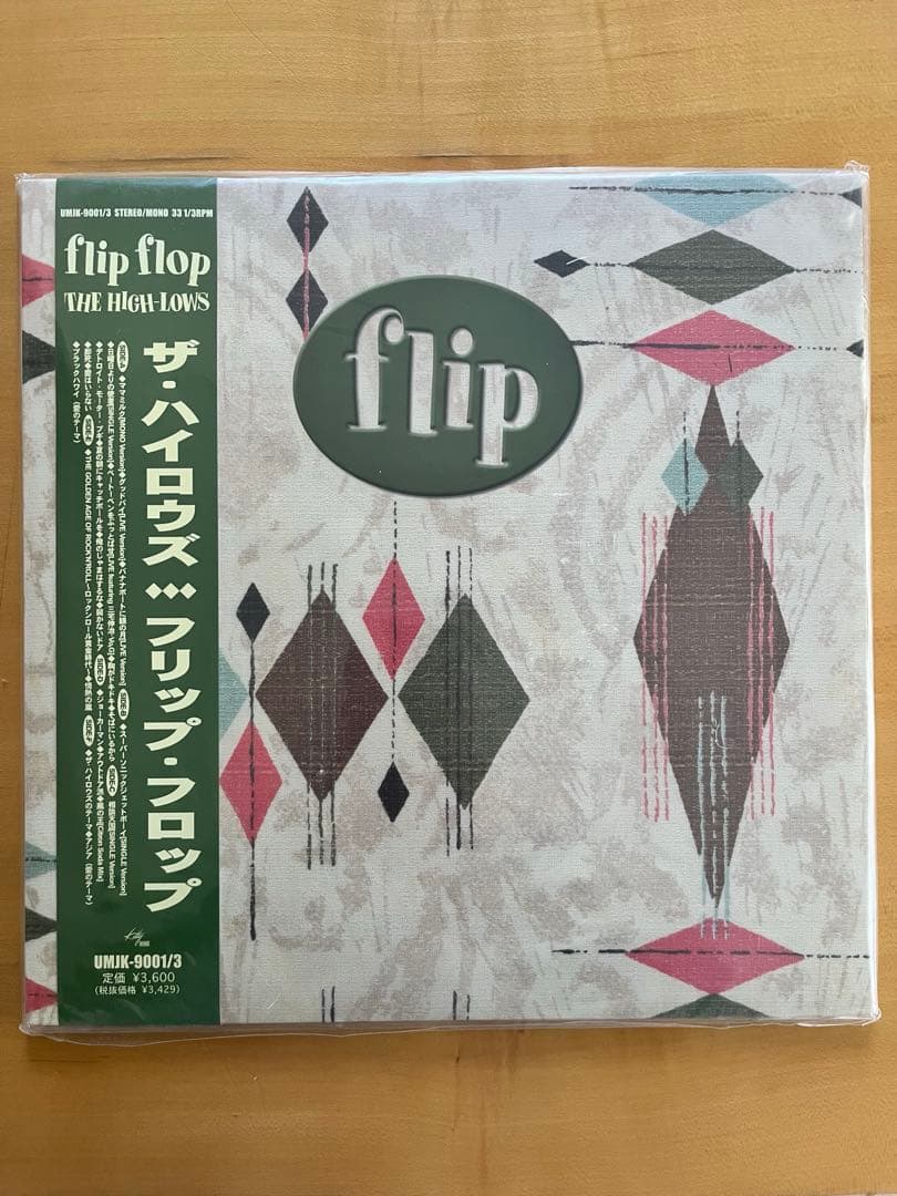 ハイロウズ フリップフロップ 初版
