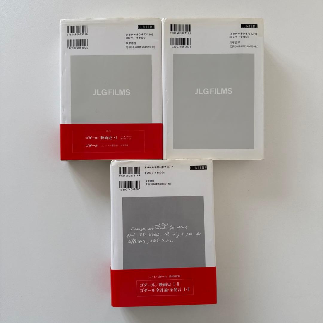 ゴダール全評論・全発言 全3冊セット＋ポストカード付き