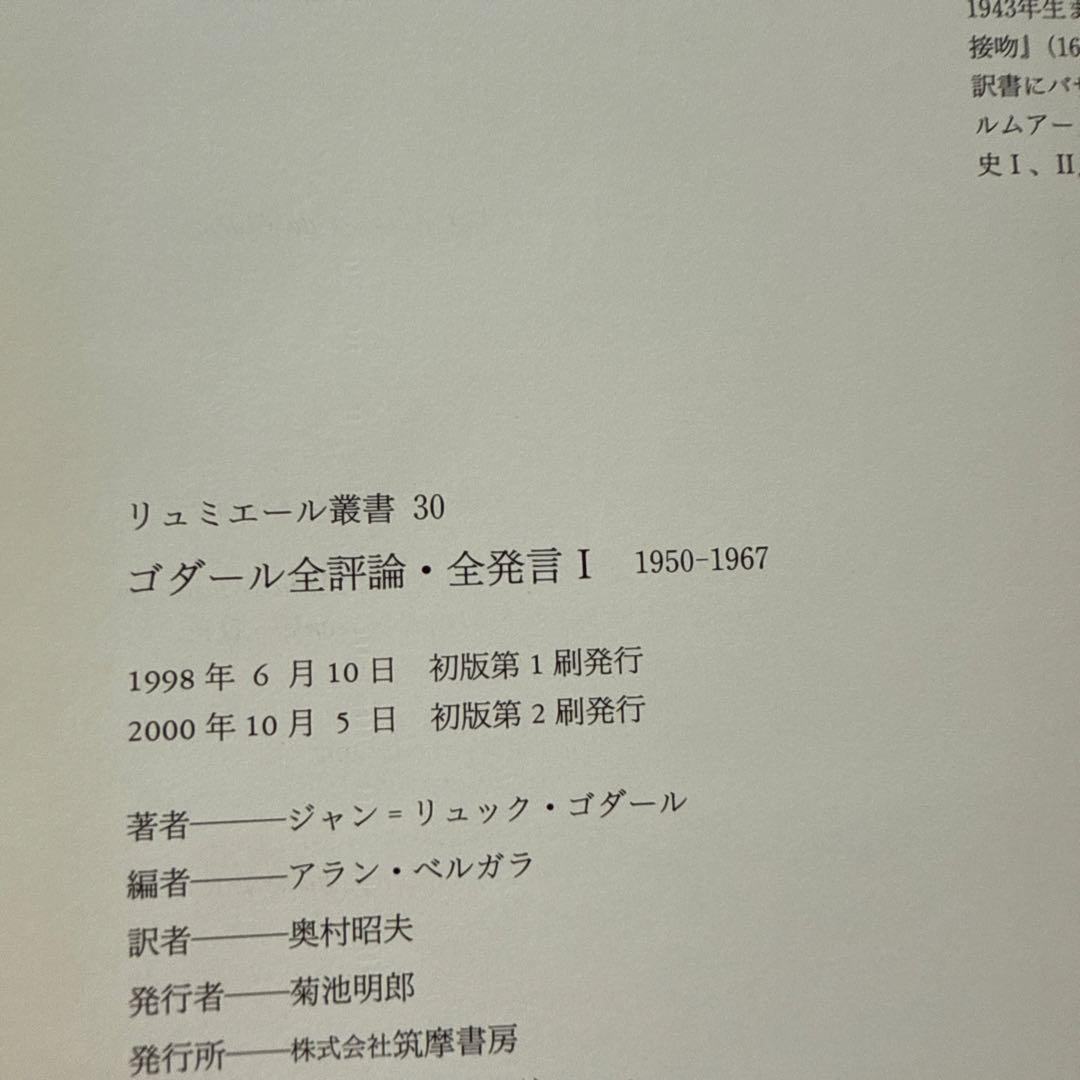ゴダール全評論・全発言 全3冊セット＋ポストカード付き