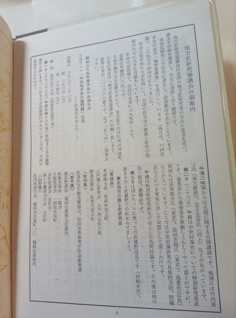 日本産業史大系 ３，４，５，６，７、８　地方史研究協議会編 東京大学出版会　古書