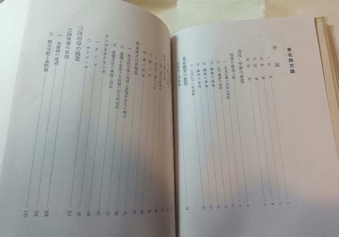日本産業史大系 ３，４，５，６，７、８　地方史研究協議会編 東京大学出版会　古書