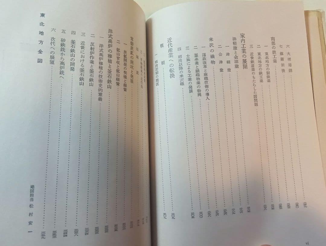 日本産業史大系 ３，４，５，６，７、８　地方史研究協議会編 東京大学出版会　古書