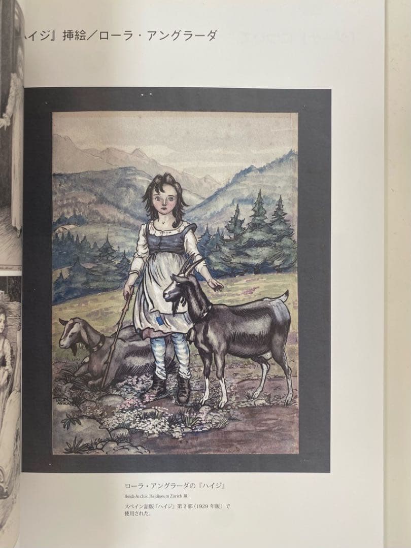 浜松市美術館オリジナル企画 ハイジ展 図録　正規品