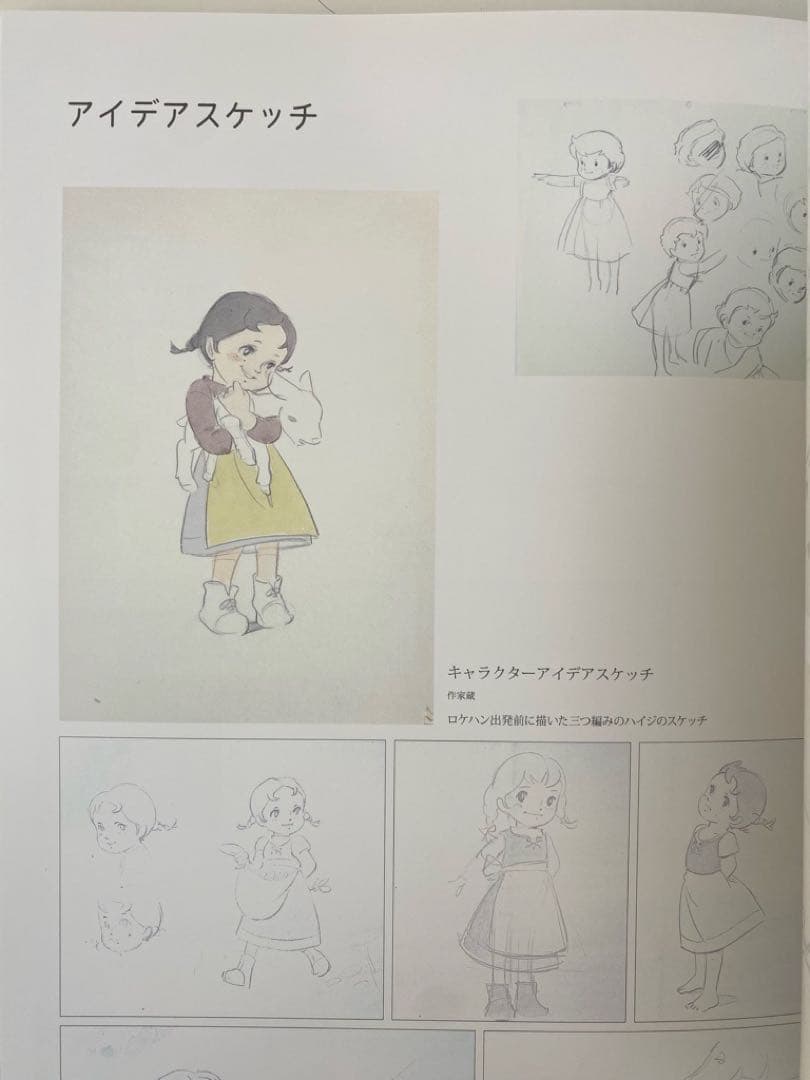 浜松市美術館オリジナル企画 ハイジ展 図録　正規品