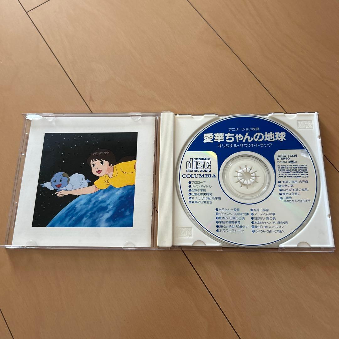 【即購入ok!!】アニメーション映画『愛華ちゃんの地球 サウンドトラック』廃盤