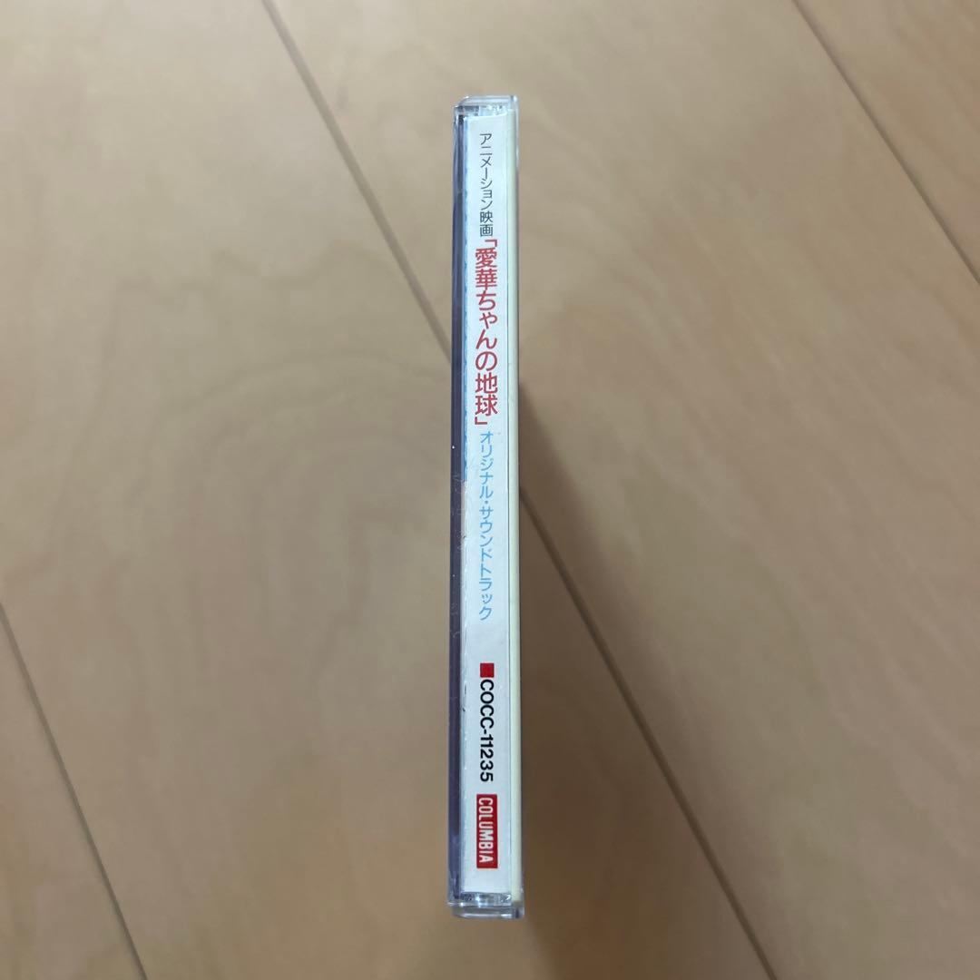 【即購入ok!!】アニメーション映画『愛華ちゃんの地球 サウンドトラック』廃盤