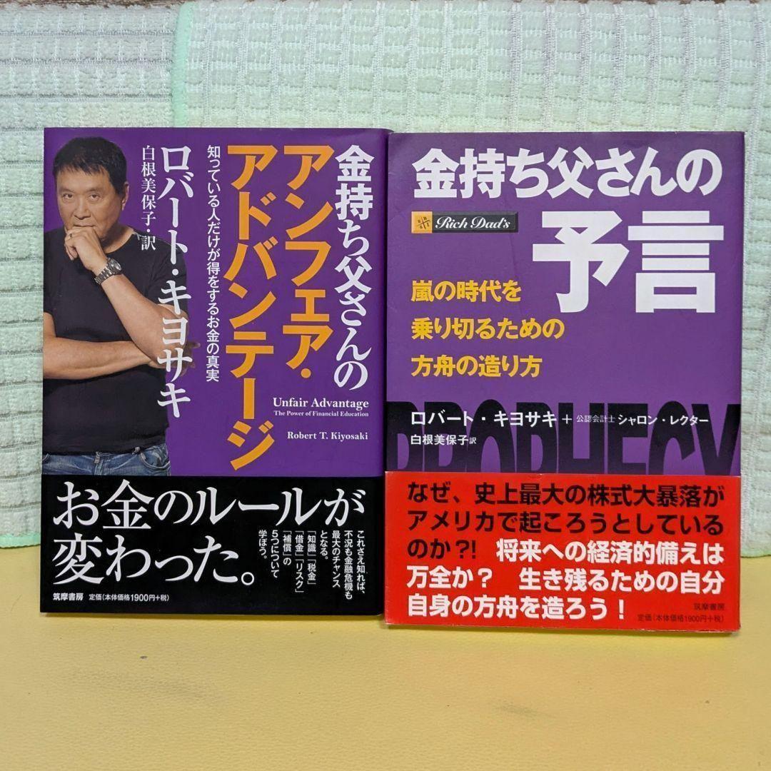 金持ち父さんシリーズ　20冊セット まとめ売り