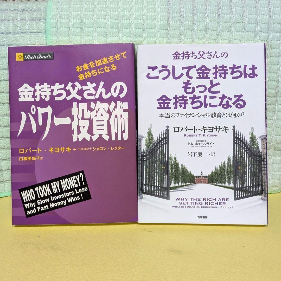 金持ち父さんシリーズ　20冊セット まとめ売り