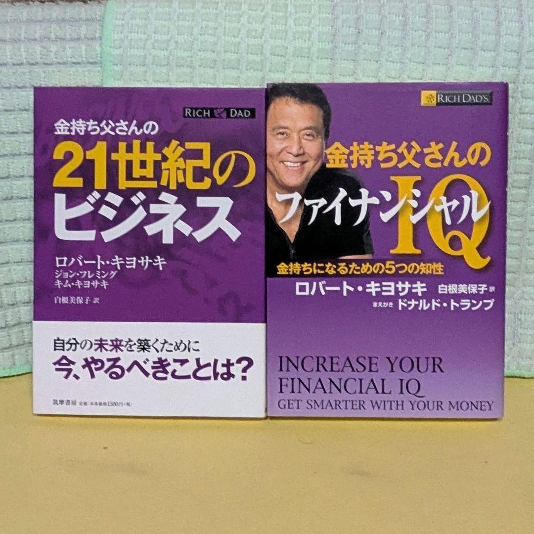 金持ち父さんシリーズ　20冊セット まとめ売り
