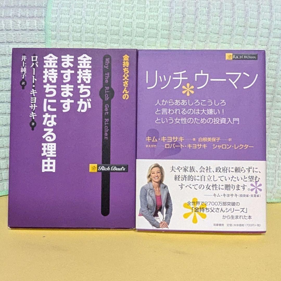 金持ち父さんシリーズ　20冊セット まとめ売り