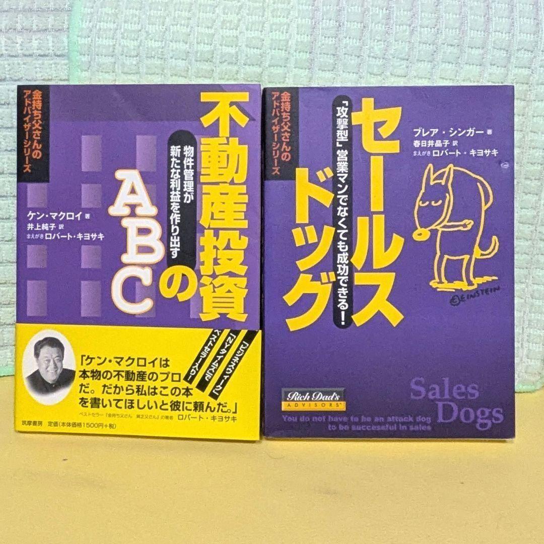金持ち父さんシリーズ　20冊セット まとめ売り