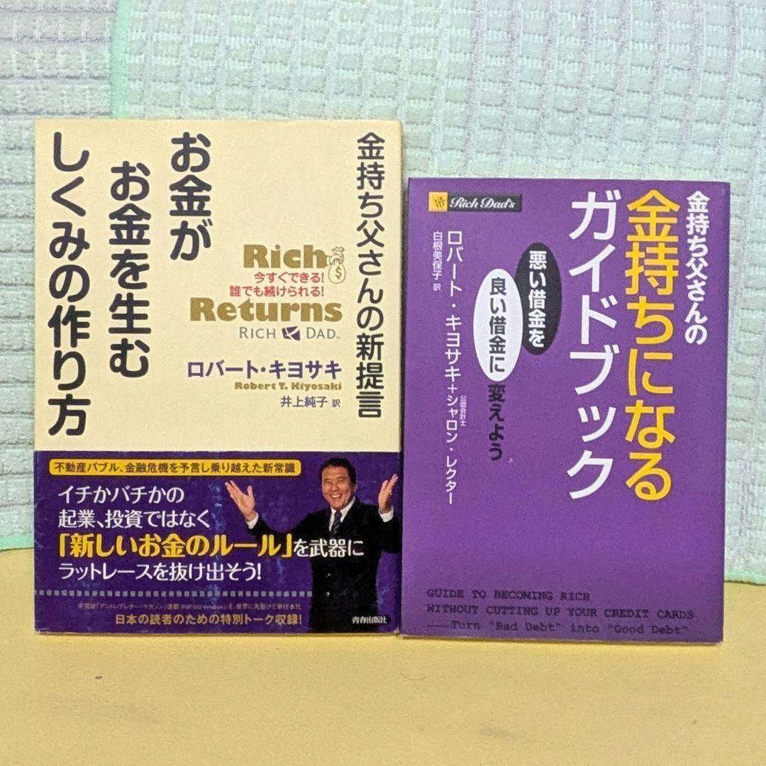 金持ち父さんシリーズ　20冊セット まとめ売り