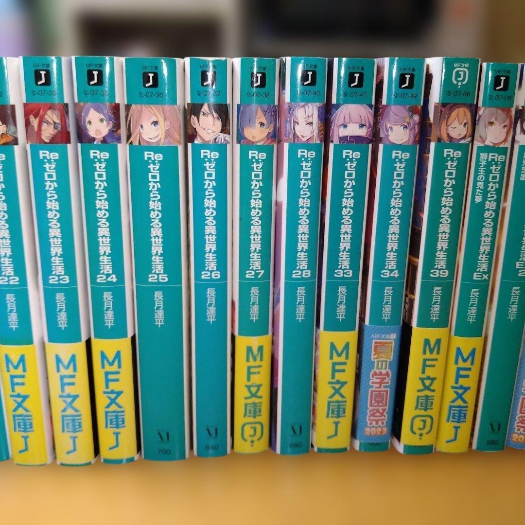 Re:ゼロから始める異世界生活1～28,33,34,39巻,EX5冊,短編集7冊