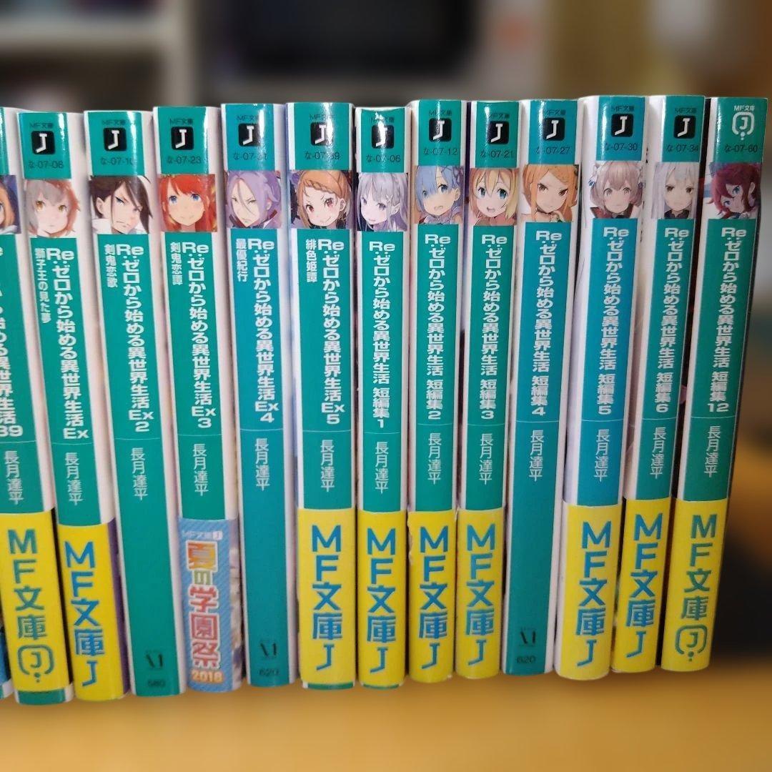 Re:ゼロから始める異世界生活1～28,33,34,39巻,EX5冊,短編集7冊