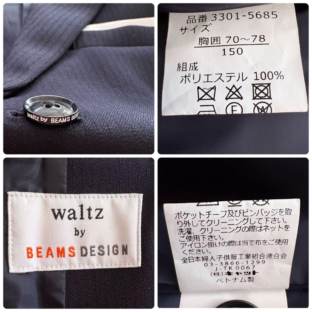 6点セットWaItz by BEAMS DESIGN ビームス スーツ 150