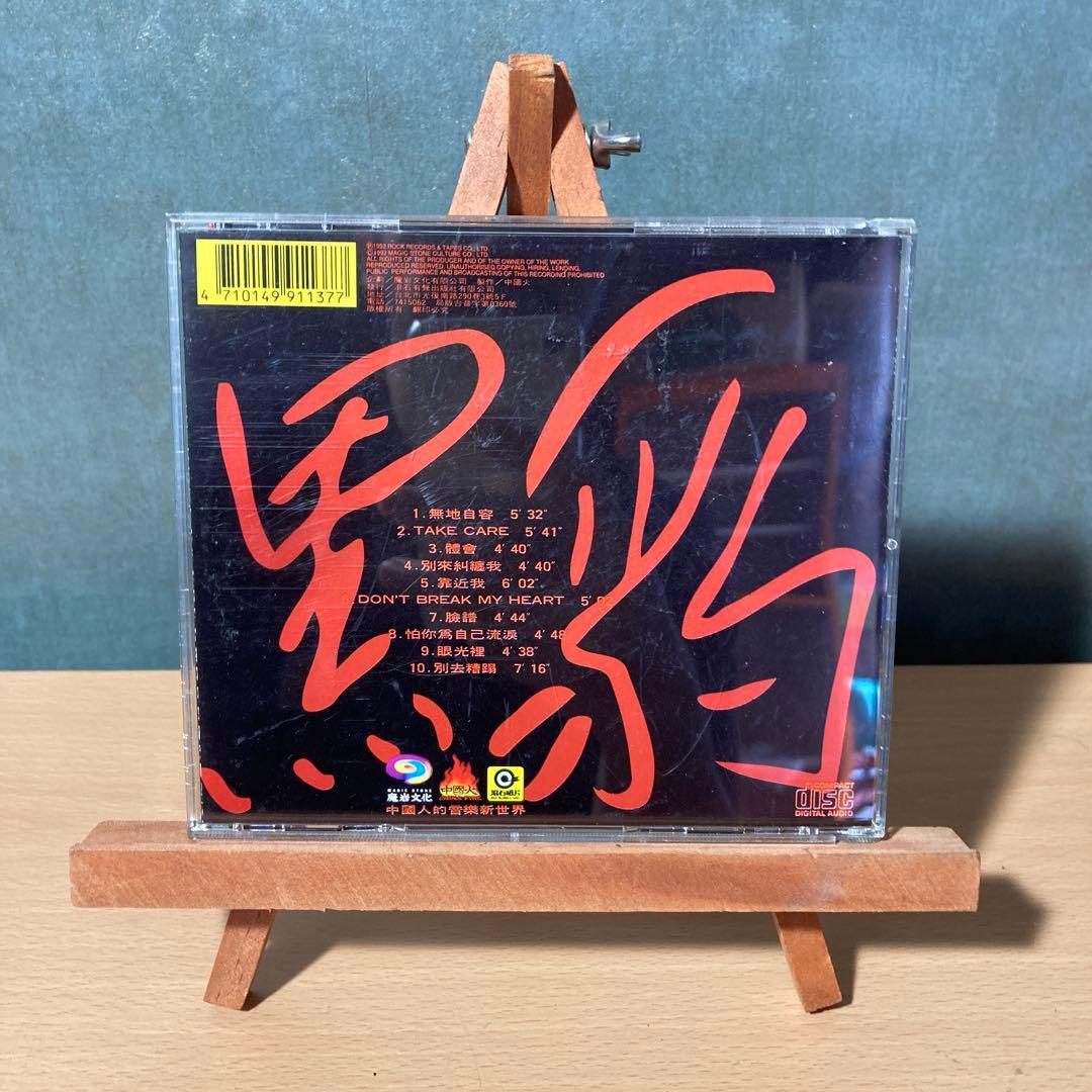 黑豹樂隊 (RD-1137) HEI BAO