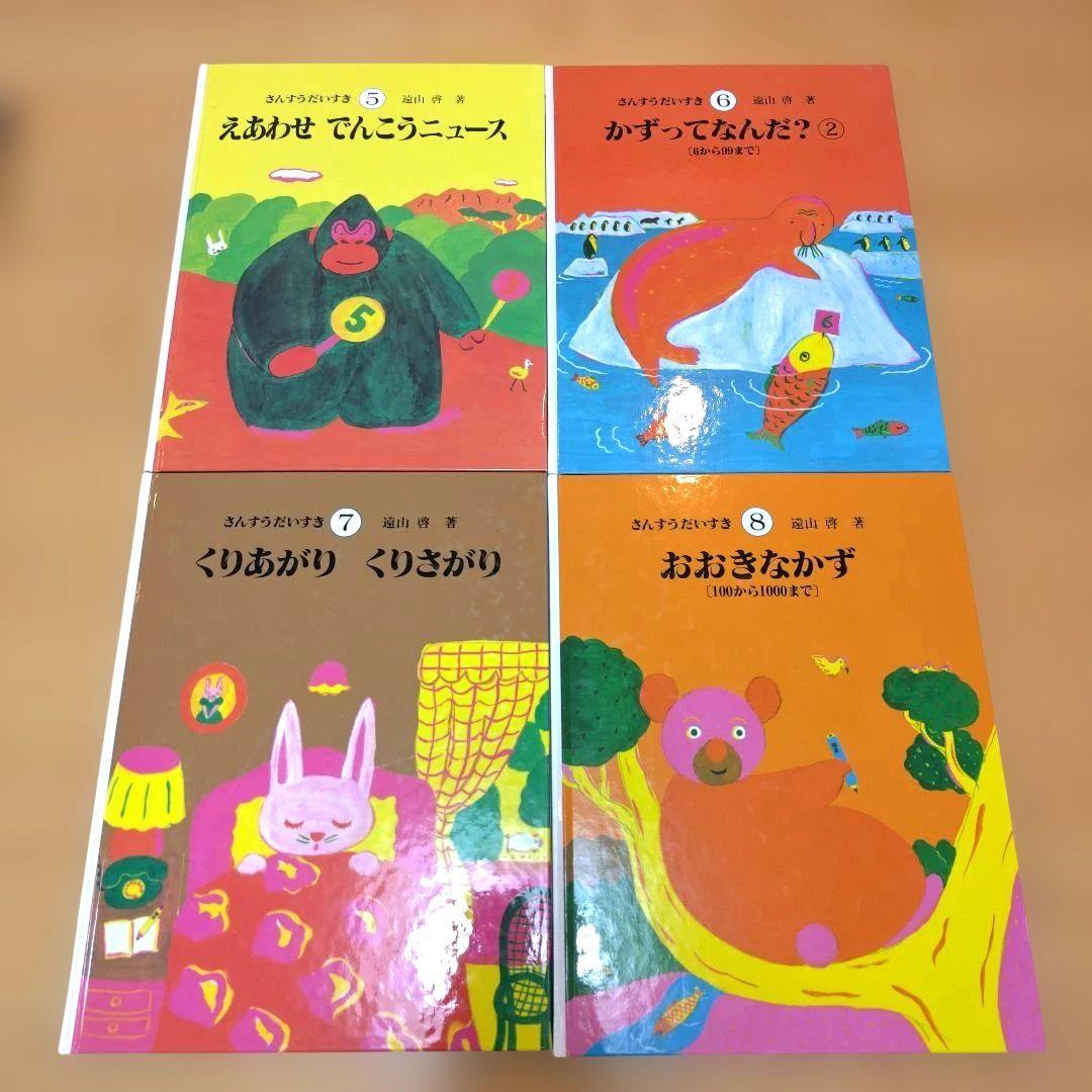 【美品】さんすうだいすき 1〜10巻　全巻セット　日本図書センター　遠山 啓