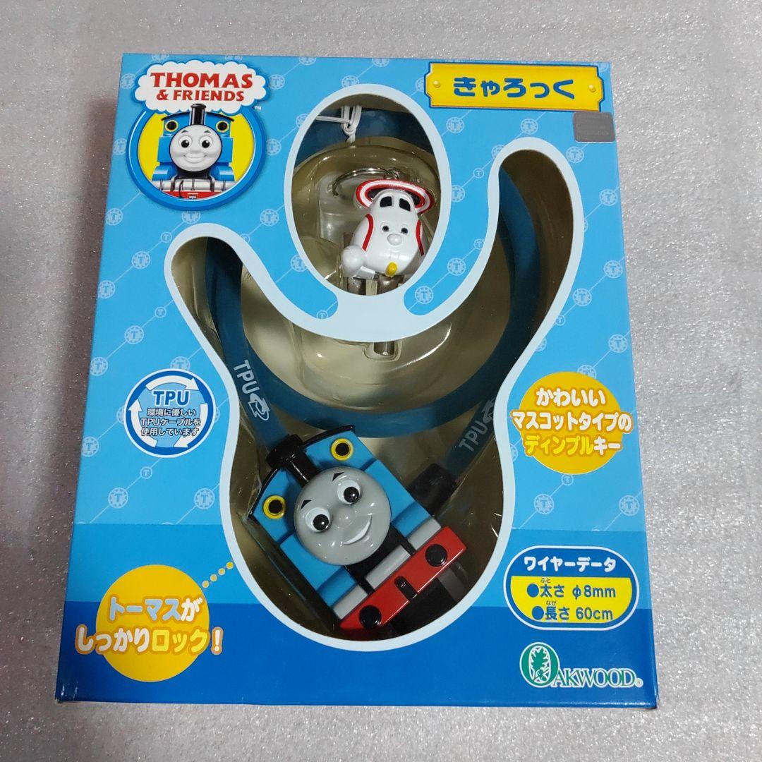 きかんしゃトーマス きゃろっく 自転車 鍵 カギ ロック 6個セット ②