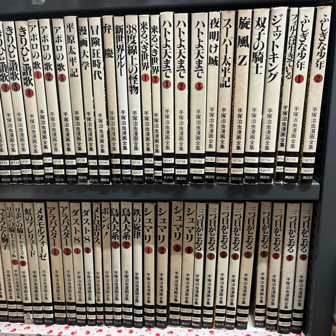 手塚治虫漫画全集　　約313冊　全400巻全巻初版　帯・冊子・ハガキ付き