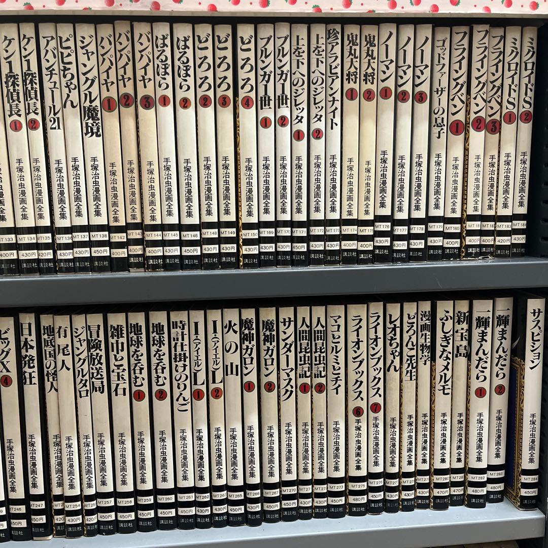 手塚治虫漫画全集　　約313冊　全400巻全巻初版　帯・冊子・ハガキ付き