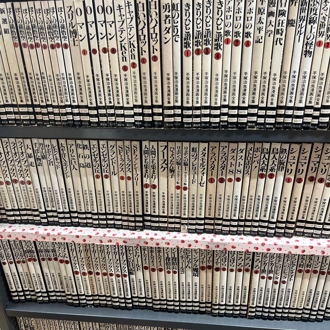 手塚治虫漫画全集　　約313冊　全400巻全巻初版　帯・冊子・ハガキ付き