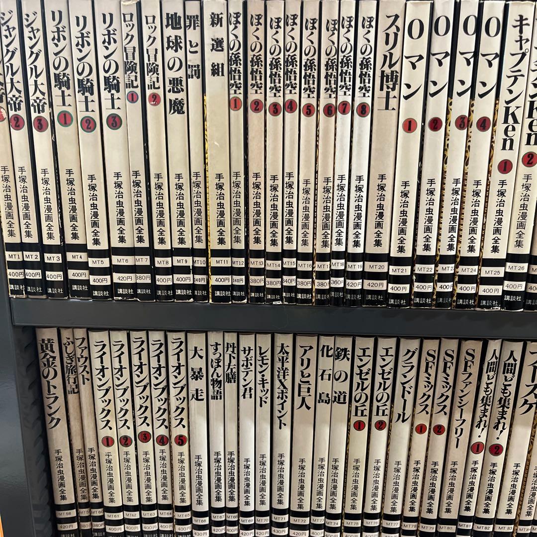 手塚治虫漫画全集　　約313冊　全400巻全巻初版　帯・冊子・ハガキ付き
