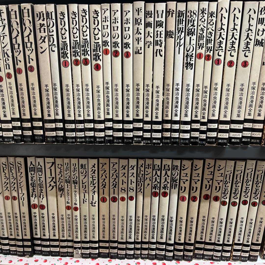 手塚治虫漫画全集　　約313冊　全400巻全巻初版　帯・冊子・ハガキ付き