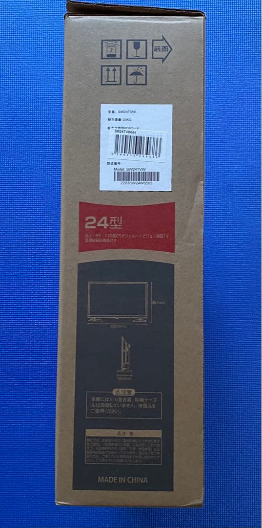 【最終値下げ 新品/未使用】24型 デジタル液晶テレビ　ジョワイユ