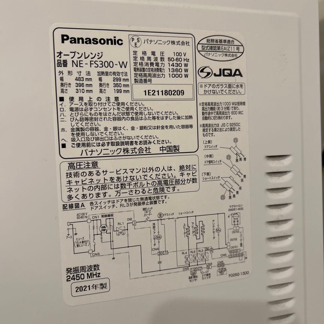 Panasonic レンジ 2021年※11/22までラック付き