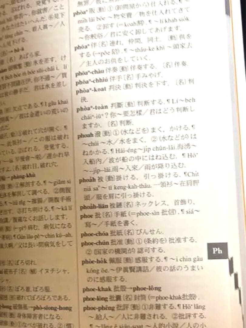 東方台湾語事典