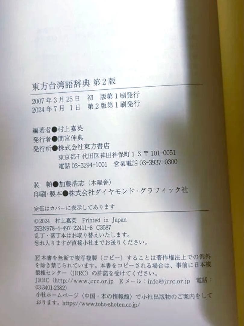 東方台湾語事典