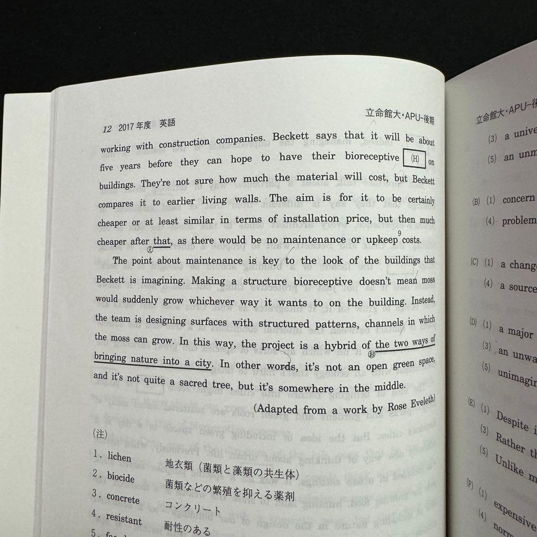 赤本　立命館大学　後期日程　後期分割方式　2012年～2023年 12年分