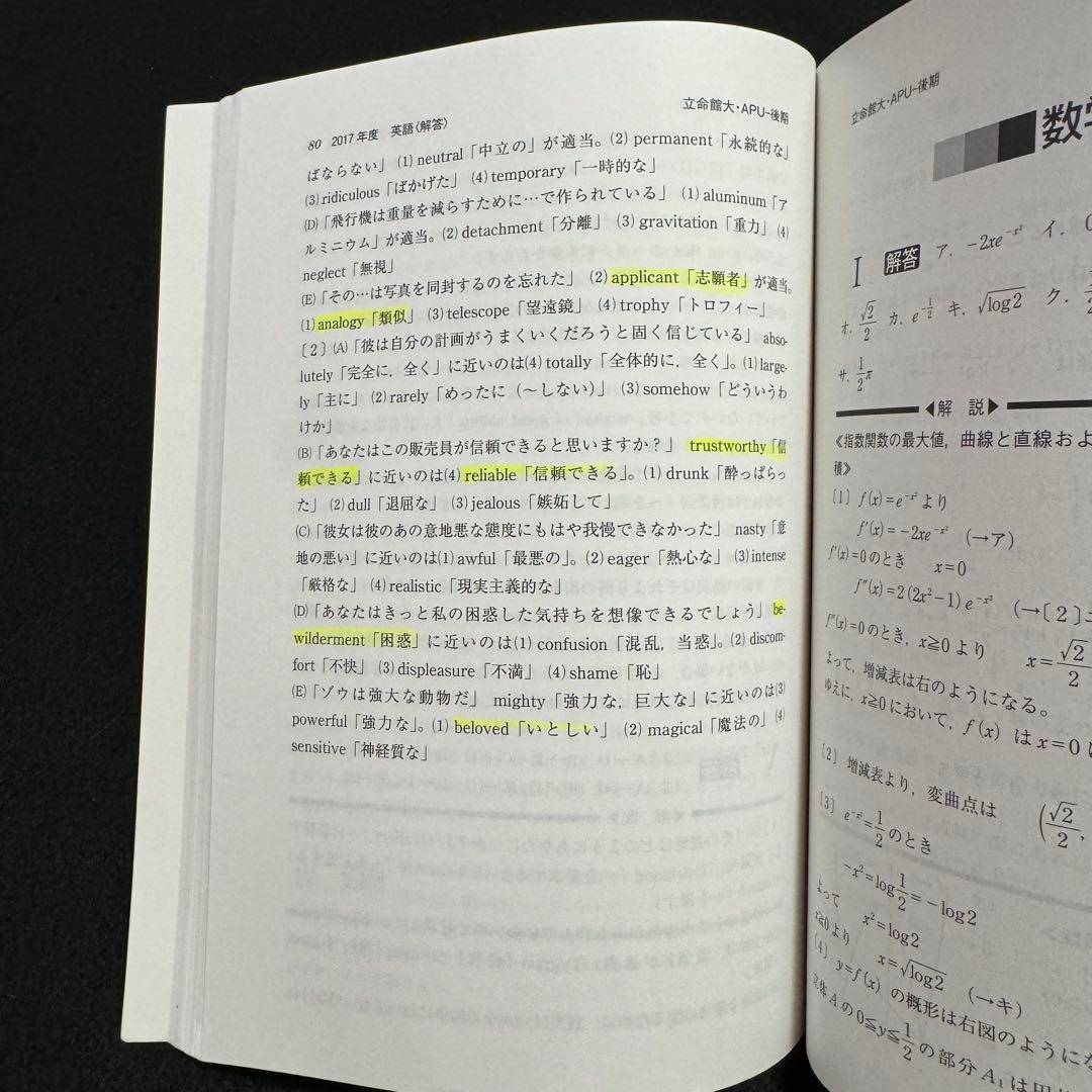 赤本　立命館大学　後期日程　後期分割方式　2012年～2023年 12年分