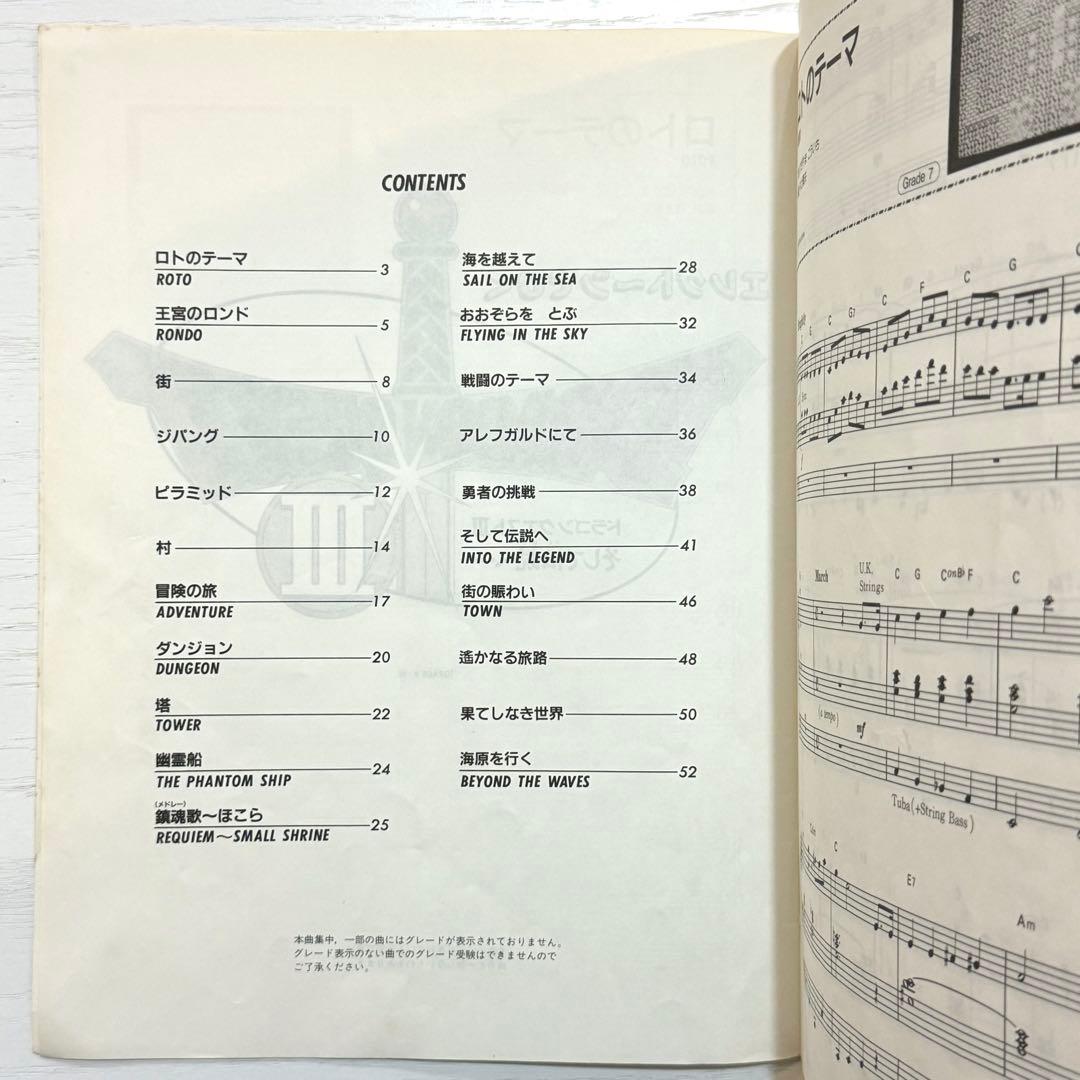 ドラゴンクエスト3 エレクトーン 楽譜 エレクトーンでひく ドラゴンクエストⅢ