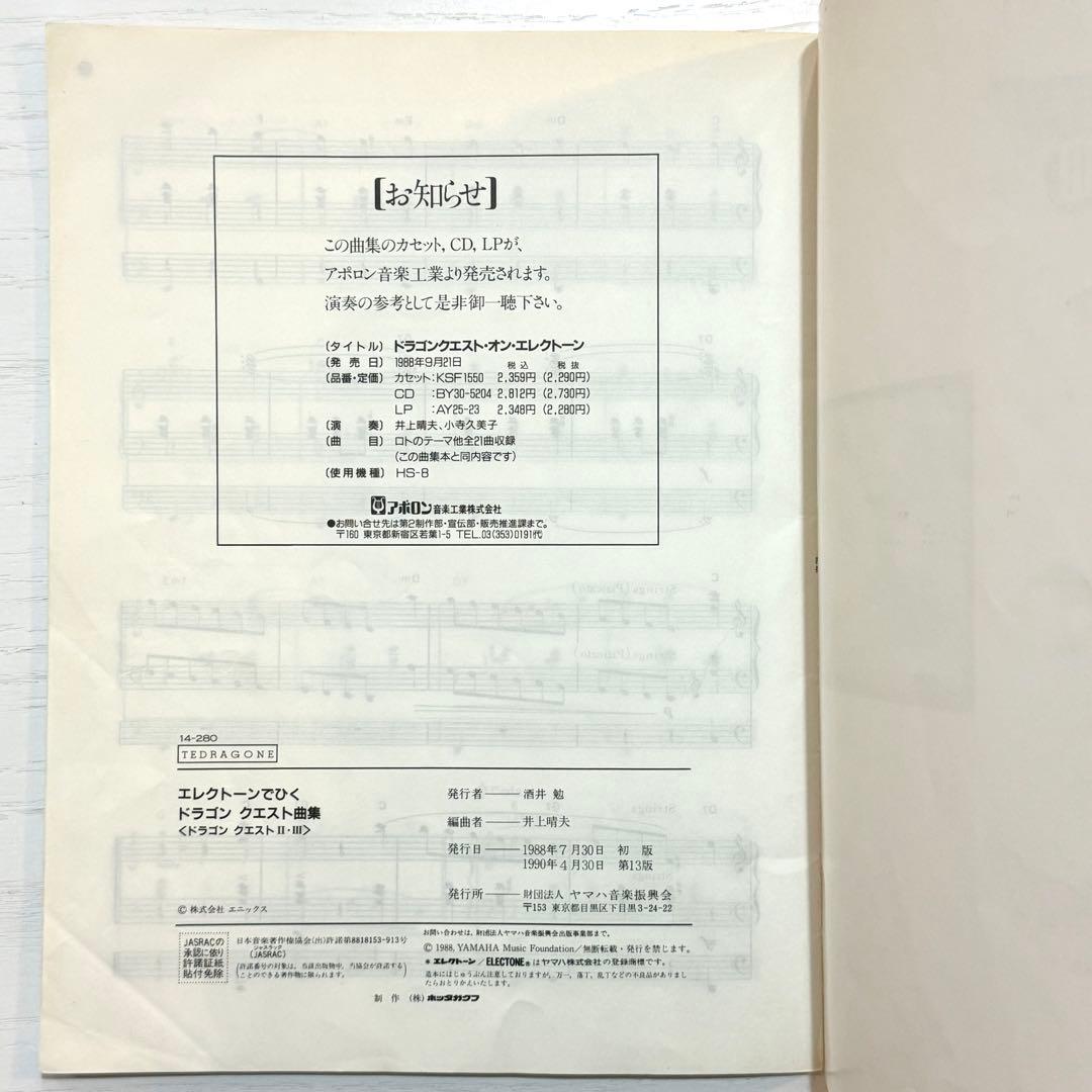 ドラゴンクエスト3 エレクトーン 楽譜 エレクトーンでひく ドラゴンクエストⅢ