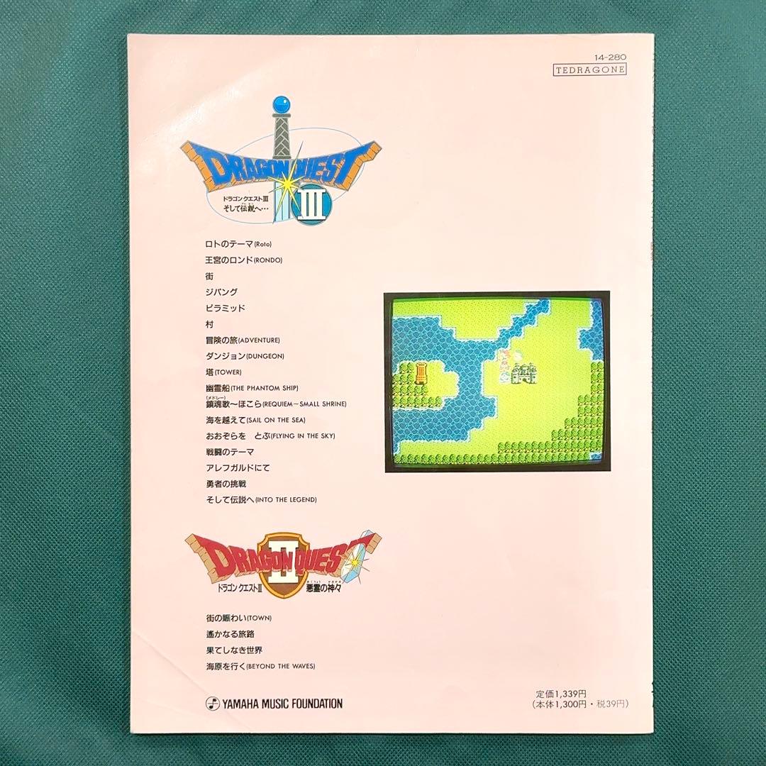 ドラゴンクエスト3 エレクトーン 楽譜 エレクトーンでひく ドラゴンクエストⅢ