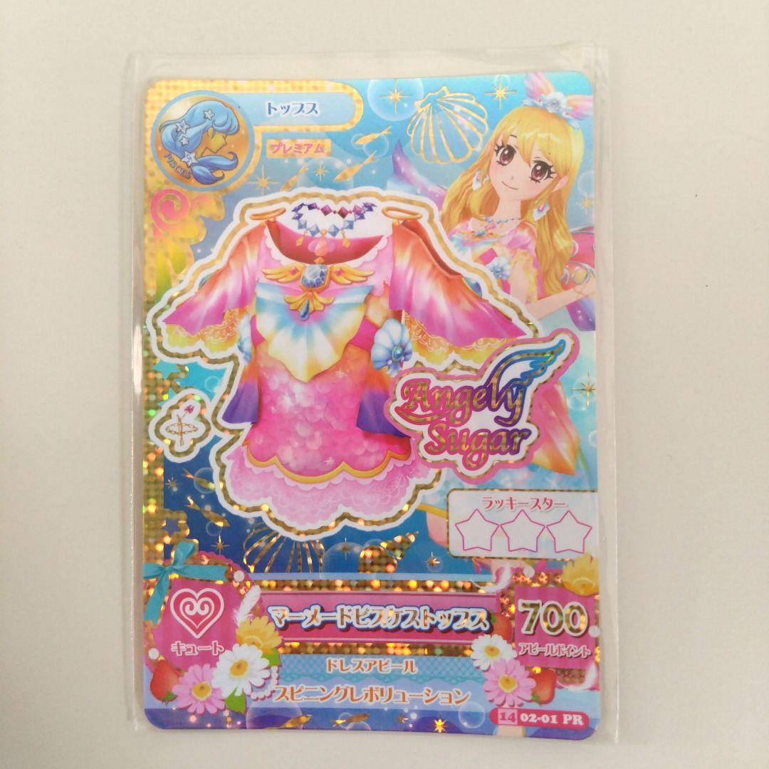 アイカツ 星宮いちご マーメードピスケスコーデ おまけ付き