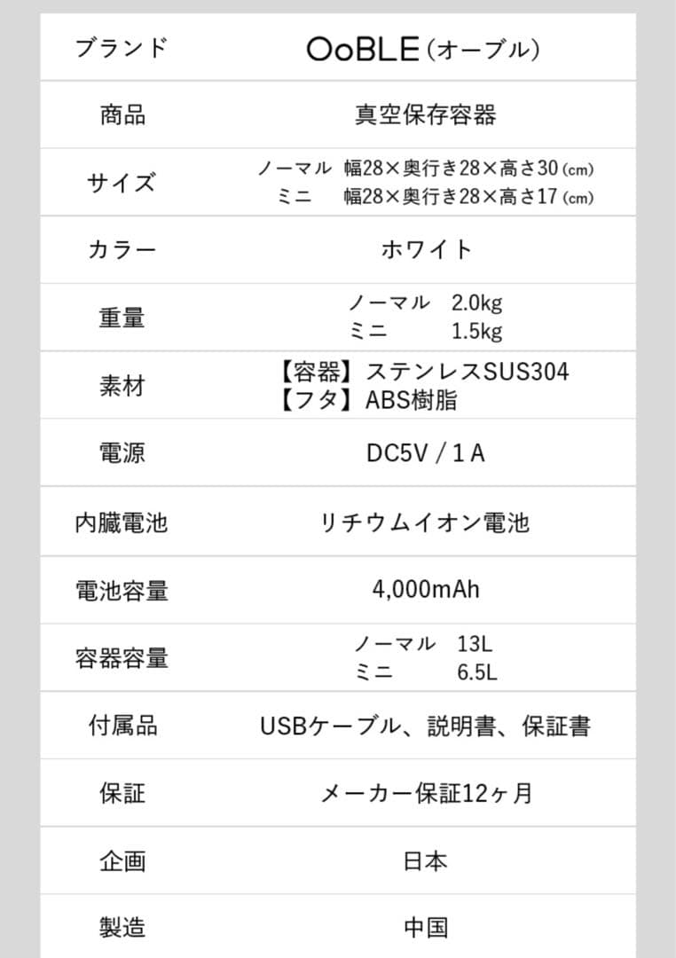 オーブル　真空保存容器　OoBLE mini ホワイト
