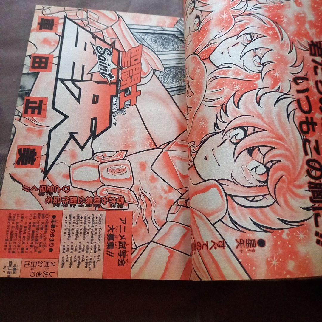 【当時物美品】週刊 少年 ジャンプ 1988年12号 漫画 アニメ