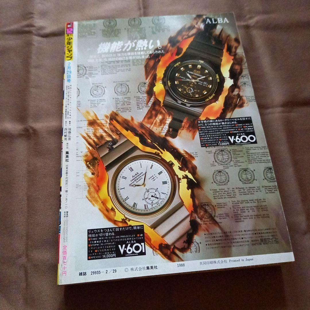 【当時物美品】週刊 少年 ジャンプ 1988年12号 漫画 アニメ