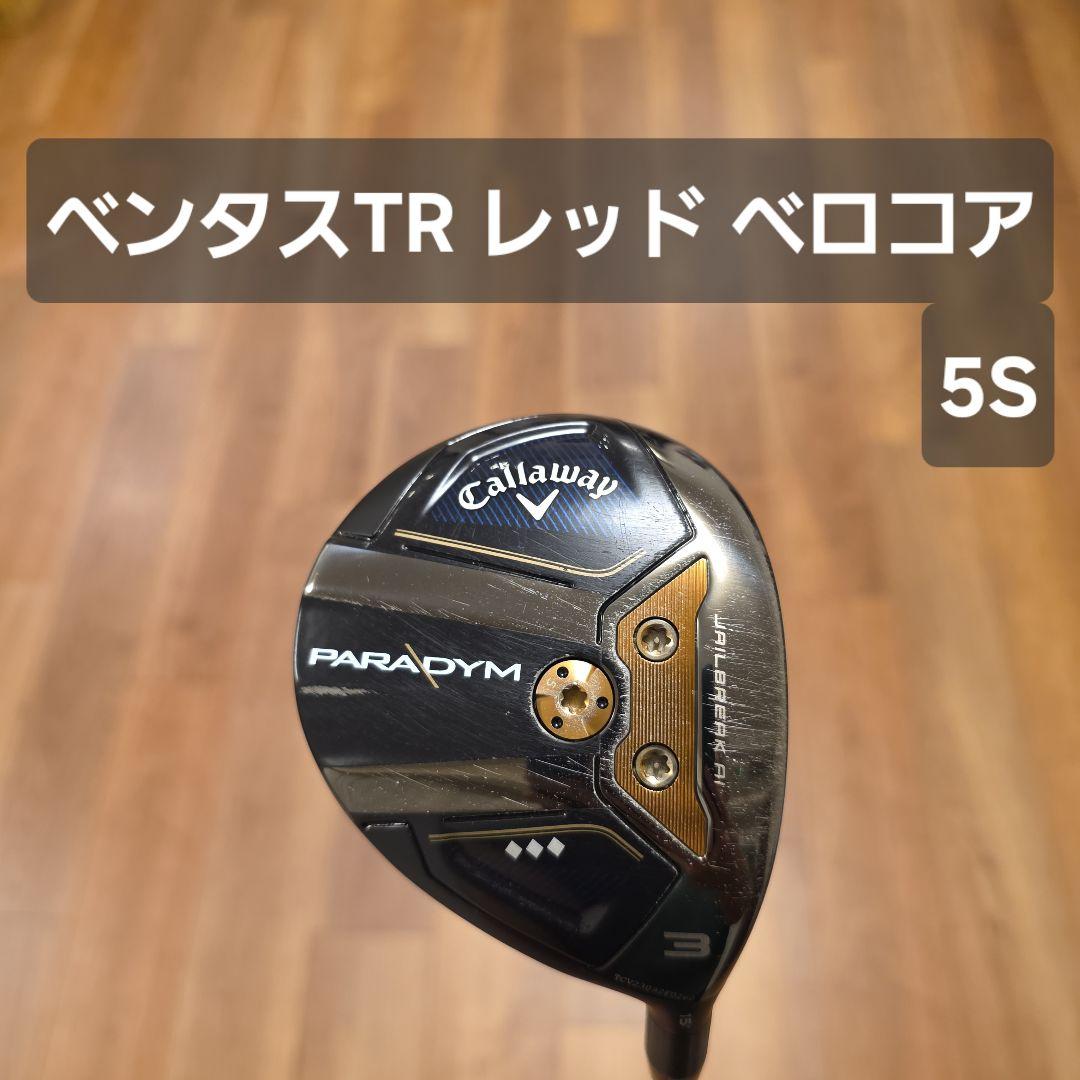 キャロウェイ パラダイム ◆◆◆ ツアー フェアウェイウッド 3W