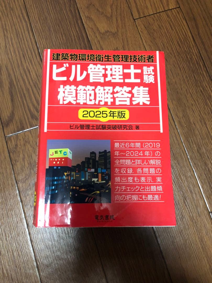 2023年版　SAT建築物環境衛生管理技術者　DVD講座+ 2025年版赤本