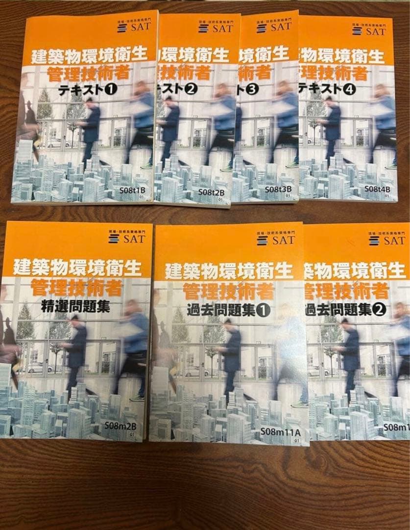 2023年版　SAT建築物環境衛生管理技術者　DVD講座+ 2025年版赤本