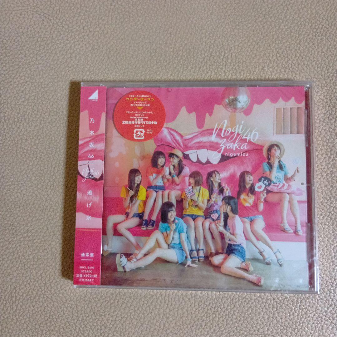 乃木坂46 逃げ水 CD