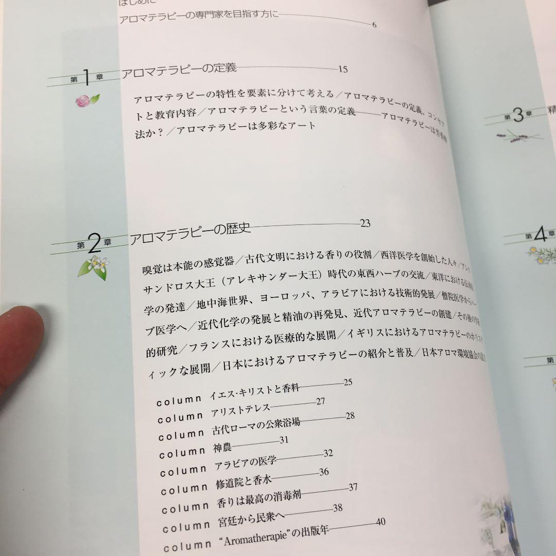 アロマテラピーコンプリートブック 上巻・下巻