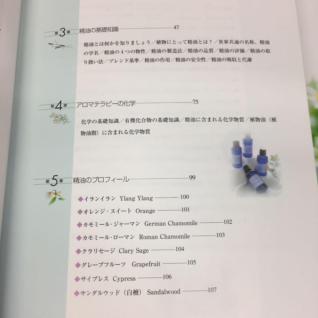 アロマテラピーコンプリートブック 上巻・下巻