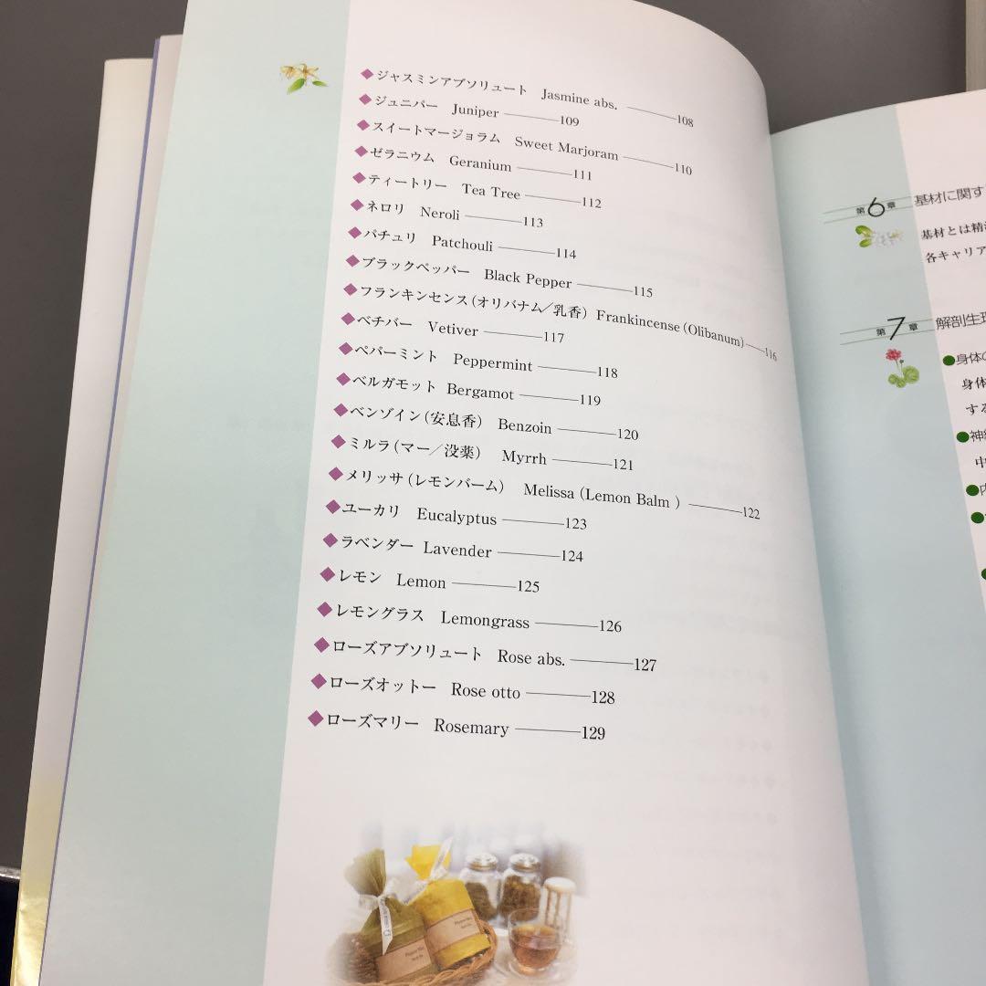 アロマテラピーコンプリートブック 上巻・下巻