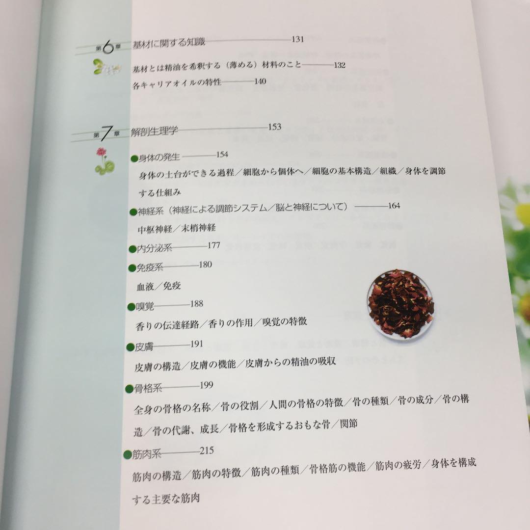 アロマテラピーコンプリートブック 上巻・下巻